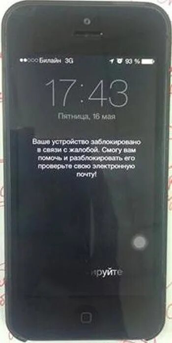 Apple id пришла смс. Заблокированный айфон. Ваше устройство заблокировано. Заблокировался айфон. Айфон ваш телефон заблокирован.