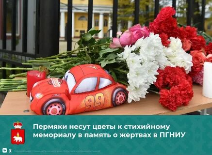 День траура в перми