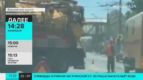 Варшавское шоссе что случилось
