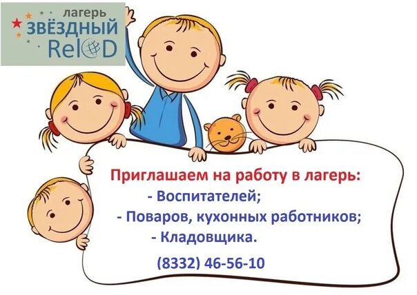 В лагерь требуются. Вакансия воспитателя в лагере. Вакансии в детский сад. Вакансия воспитателя в лагере. Ищем вожатых.