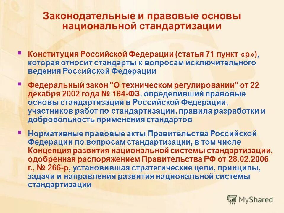 ст 71 фз. клятва российского врача текст. клятва врача российской федерации. нормы законодательства о банкротстве. совместное введение рф конституции.