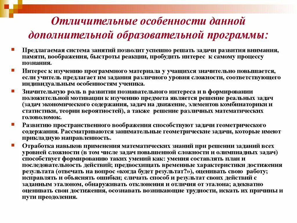 Отличительные особенности программы дополнительного образования. Отличительные особенности пр. Особенности программ дополнительного образования. Отличительные особенности доп программы.