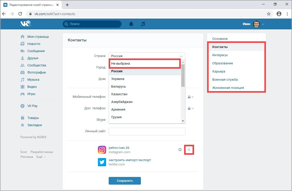 Как удалить человека из контакта на телефоне. Как удалить карьеру в ВК. Как убрать место работы в ВК. Как удалить место работы в ВК. Как поставить место работы в ВК.