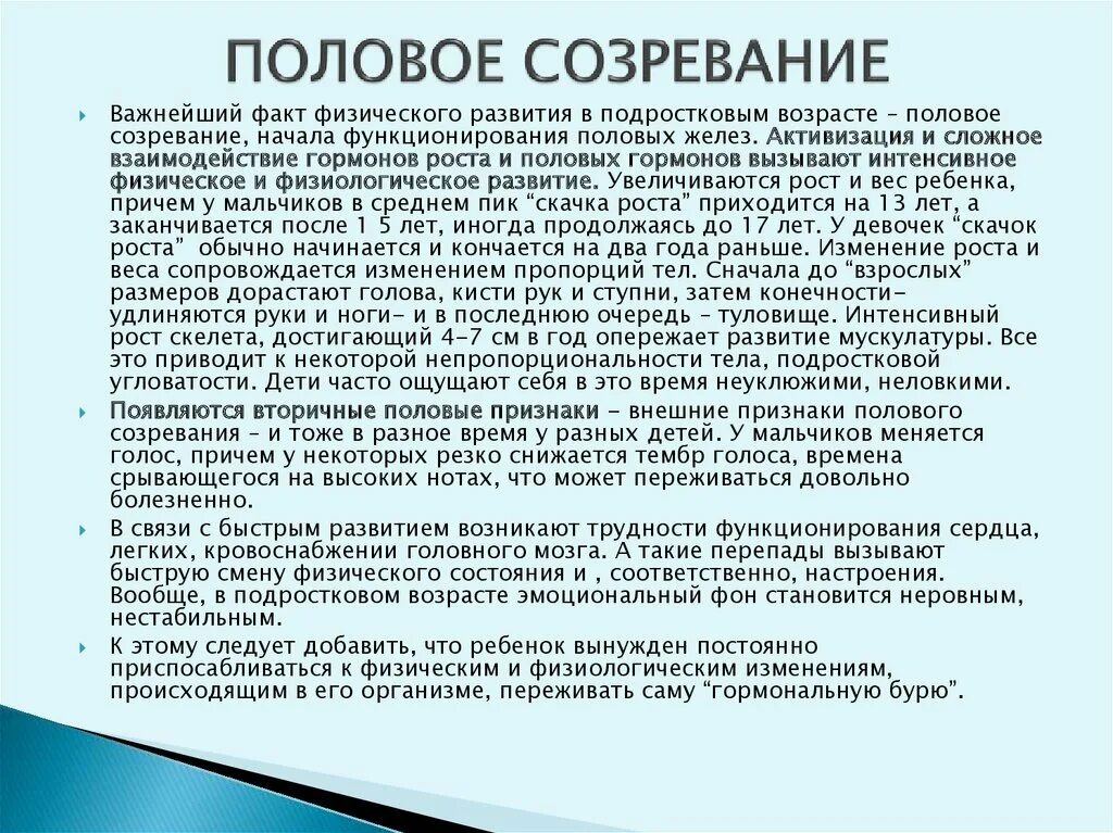 В каком возрасте начинают заниматься. Половое созревание. Признаки полового созревания у девочек и мальчиков. Период полового развития ребенка. Начало периода полового созревания.