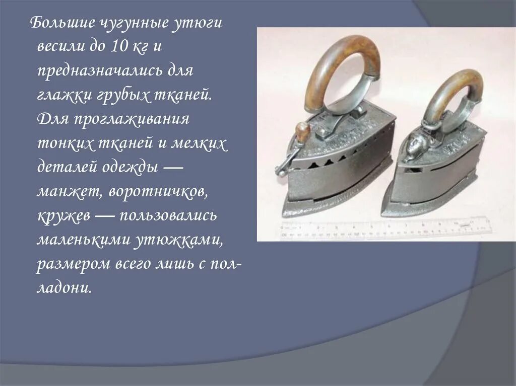 Какие виды утюгов существовали до электрических. Большие чугунные Утюги. Старинный и современный утюг. Утюг состоит. История утюга.