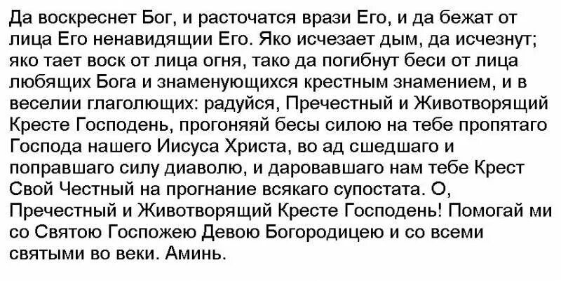 Читать молитву да воскреснет бог и расточатся. Да воскреснет Бог молитва. Да воскреснет Бог молитва текст. Да воскресет БТГ И расточатся в. Мотива да воскреснет Бог.