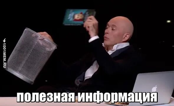 Информация пригодилась. Очень полезная информация. полезная информация мем. очень важная информация мем. полезная инфа.