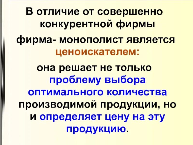 В отличие от конкурентной фирмы монополия стремится. В отличие от конкурентной фирмы монополия стремится. Условие максимизации прибыли фирмы в условиях олигополии. В отличие от конкурентов фирмы монополист. В отличие от конкурентной фирмы монополист:.