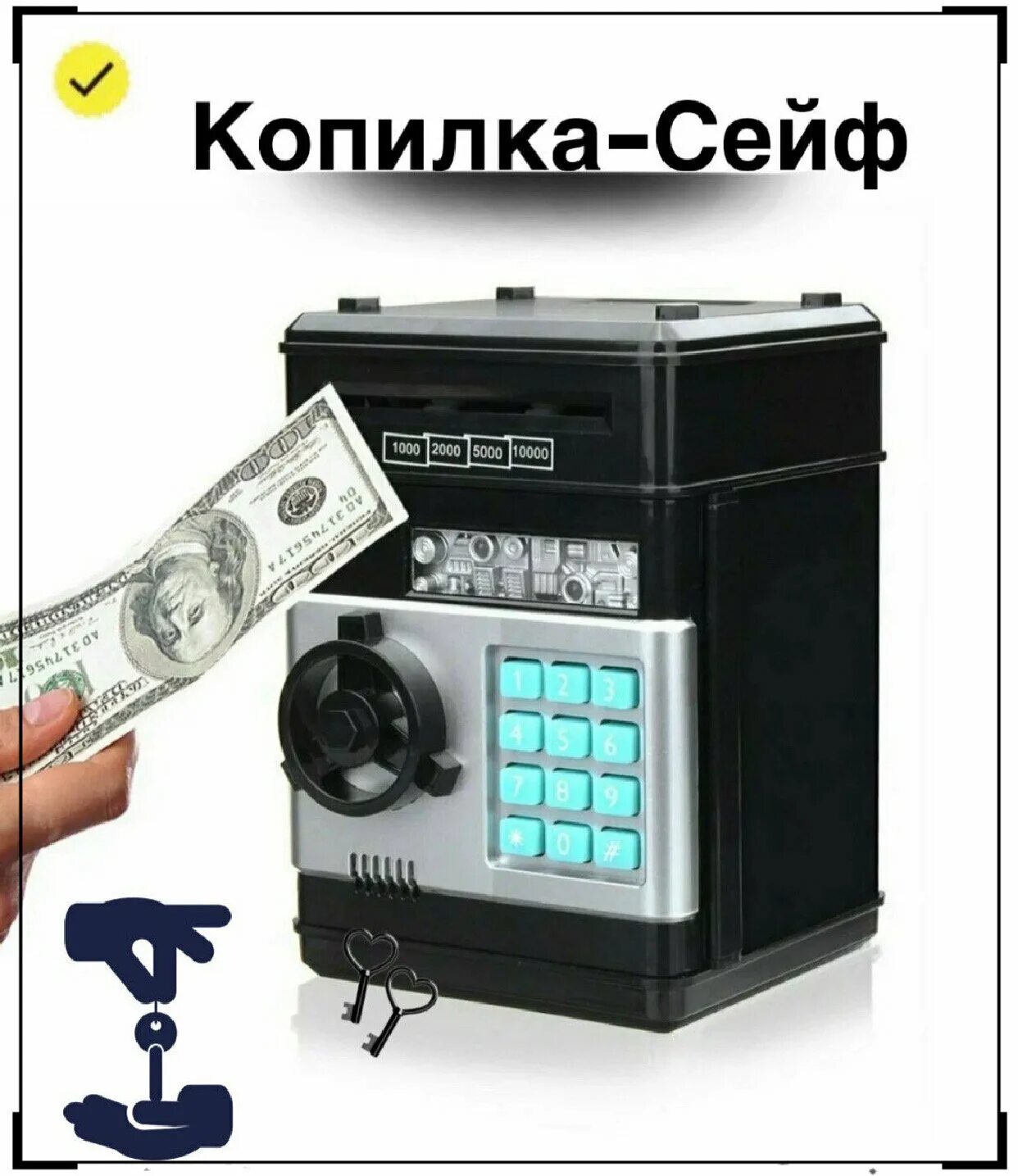Сейф для денег для детей. Сейф для денег для детей