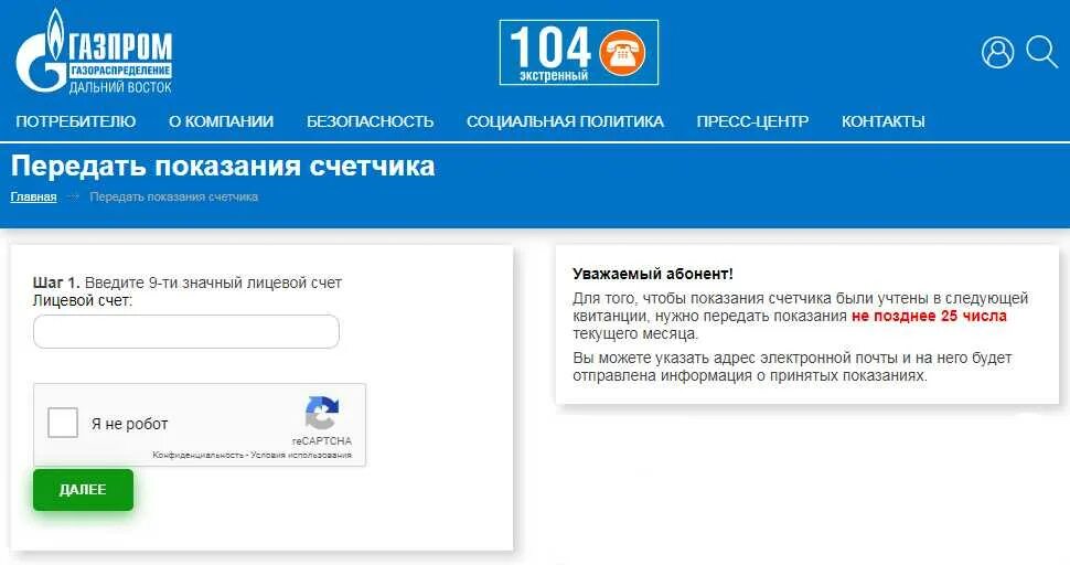 Как передавать показания счетчиков газа. Показание счётчика ГАЗ передать показания. Показания за газ номер телефона