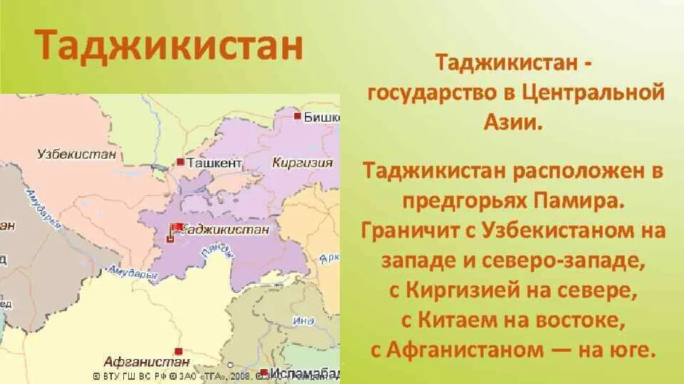 Таджикистан особенности страны. Государство, располагавшееся в центральной Азии, – …. Особенности стран центральной Азии. Таджикистан граничит с Россией. Таджикистан расположен в центральной Азии.