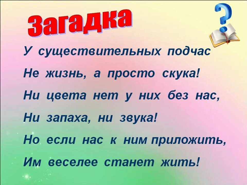 Жизнь какое существительное. Загадка про существительное. загадка про имя существительное. загадка об имени существительном. загадки на тему существительное.