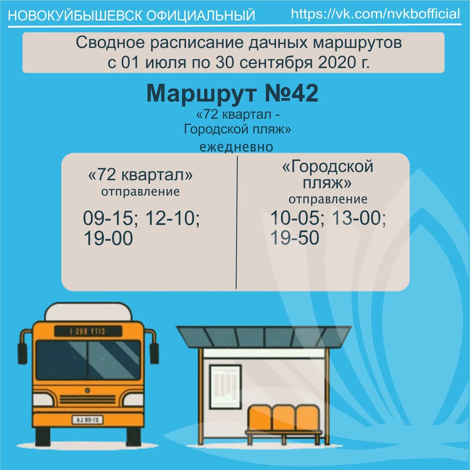 Расписание маршруток новокуйбышевск