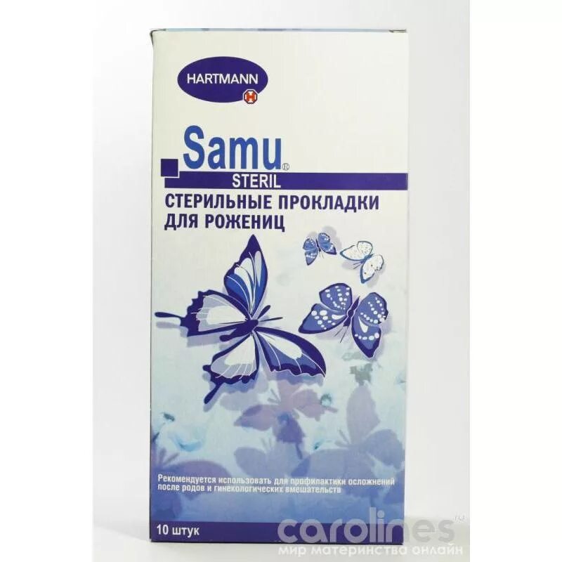Прокладки стерильные послеродовые Хартман. Прокладки послеродовые стерильные Samu. Хартман прокладки для рожениц. Хартманн саму прокладки стерильные для рожениц.