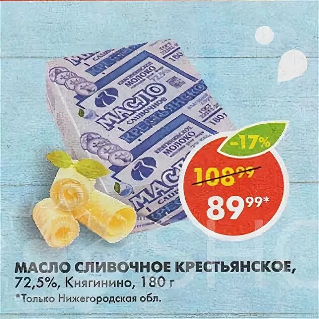 Масло княгинино