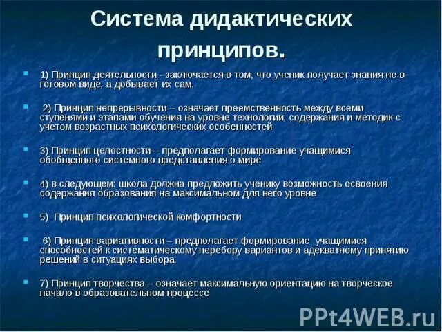 Дидактическим принципом является. Основные принципы дидактики. Основные дидактические принципы. Система дидактических принципов. Принципы дидактики в педагогике.