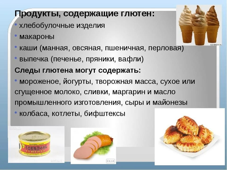 Продукты содержащие глютен. Глютенсодержащие продукты. Глютен в каких продуктах содержится. Продукты в которых не содержится глютен. Чем вреден глютен для организма