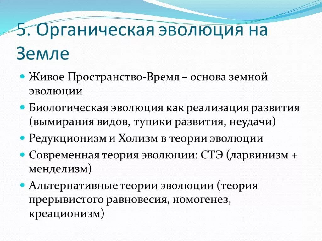 Теория органического развития. Органическая Эволюция на земле. Органическая биологическая Эволюция. Биологическая Эволюция в философии. Эволюция это в биологии.