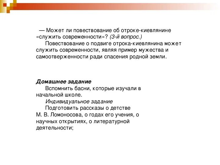 Отрок текст. Подвиг отрока-киевлянина и хитрость воеводы Претича. Содержание летописи подвиг отрока киевлянина. Великодушный поступок отрока киевлянина.