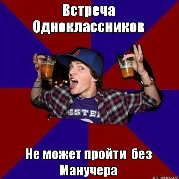 не хочу на встречу одноклассников. шутки про встречу одноклассников. юмор про встречу выпускников. шутки про встречу одноклассников. не хочу на встречу одноклассников.