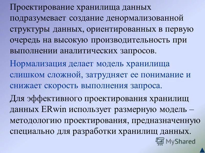 Проектирование хранилищ данных. Проектирование хранилищ данных