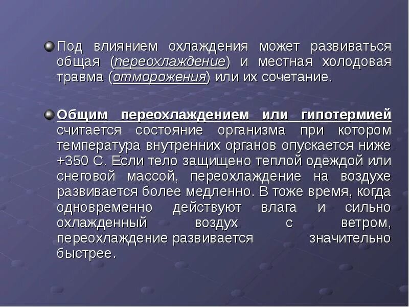 Описание status localis раны. Травма локальный статус. Травма локальный статус. Локальный статус. Общее и местное переохлаждение организма.