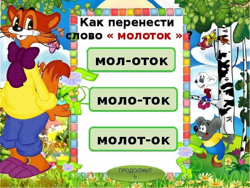 Жизнь можно перенести