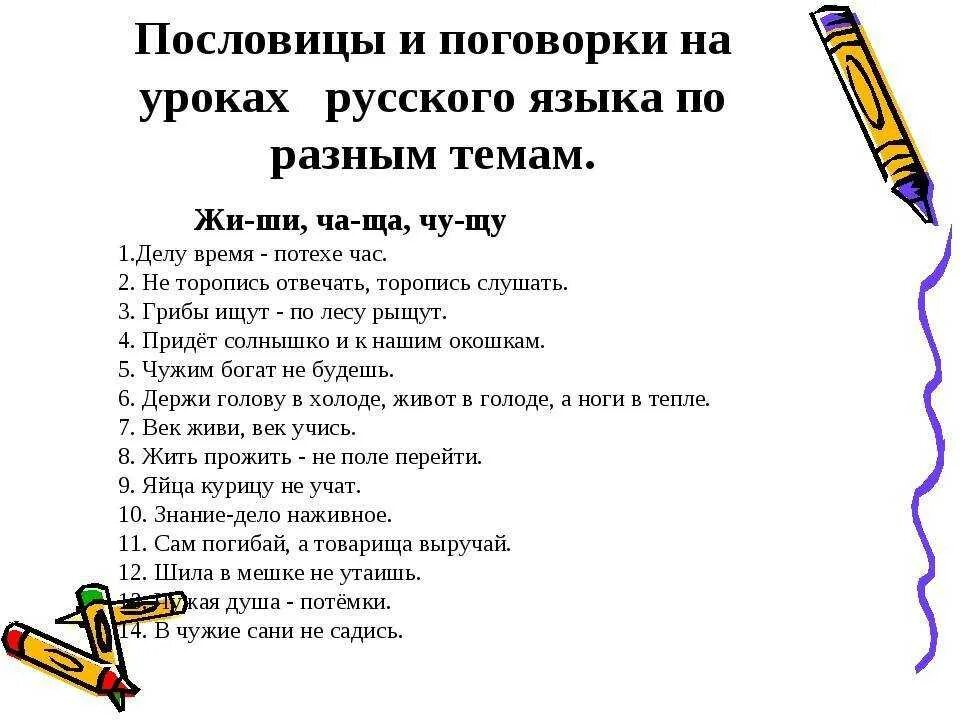 Подберите пословицу по теме урока. Пословицы. Разные пословицы. Пословицы и поговорки. Разные поговорки.