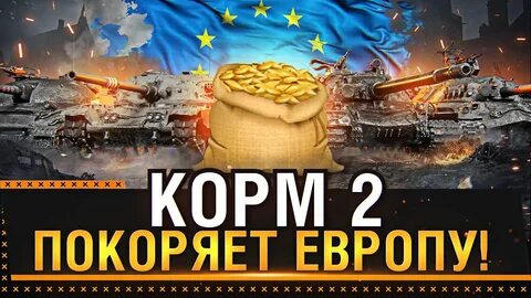 Ворлд оф европа