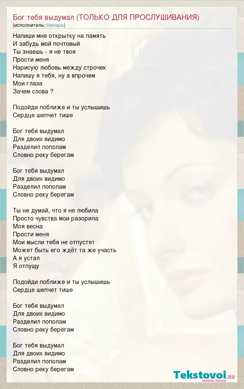 мы с тобой не пара не пара текст песни. песня мол я тебе не пара. группа непара. песня мол я тебе не пара. обложка альбома непара.