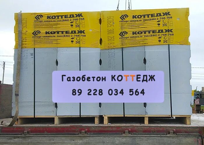 Купить газоблок в самаре. Газоблок коттедж Самара. Самарский газоблок. Самара завод газобетон коттедж. Коттедж газоблок Самара баннер.