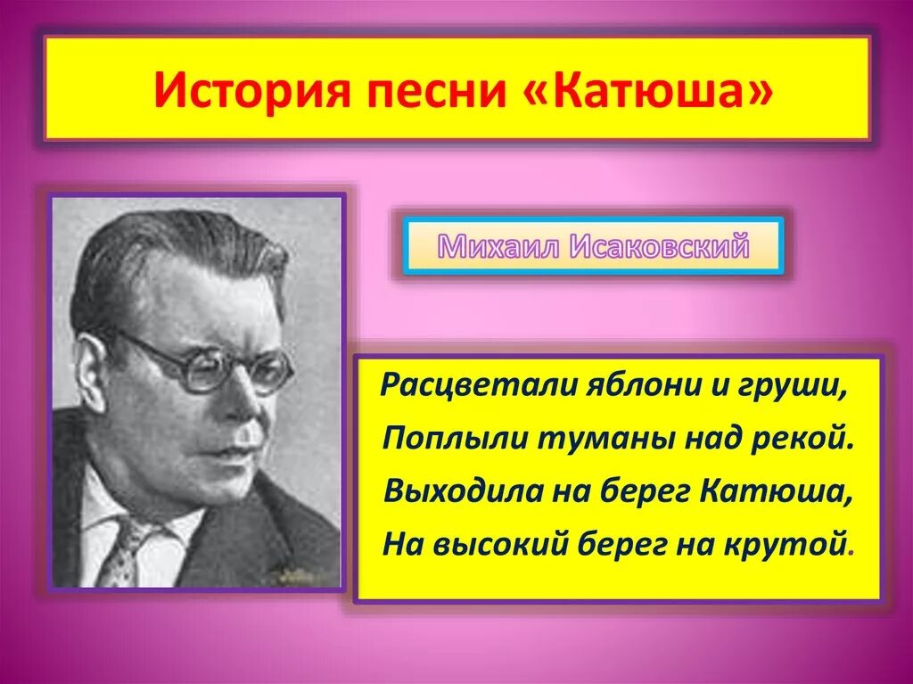 Автор музыки песни катюша. Исаковский композитор. Исаковский Катюша история создания.