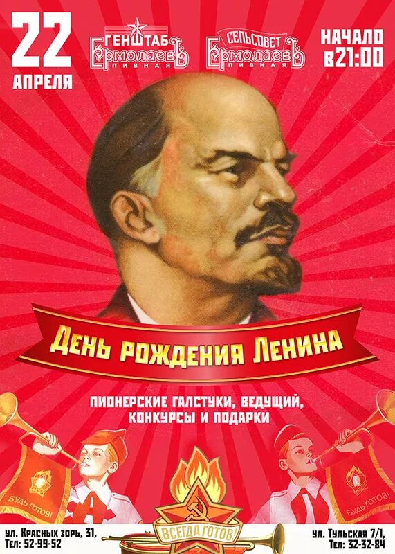 22 апреля родился ленин. Др Ильича Ленина. 22 Апреля день рождения Ленина. День рождения Ленина открытки. День рождения Ленина плакат.
