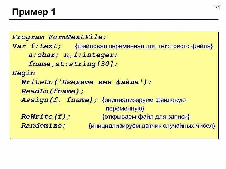 Что такое текст файл. Текстовый файл пример. Текстовый файл образец. Примеры файлов. Файловая переменная пример.