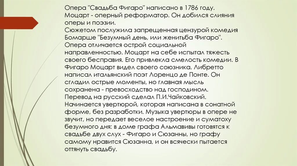 Сюжет оперы свадьба Фигаро кратко. Опера свадьба Фигаро Моцарт. Свадьба Фигаро краткое содержание. Опера свадьба Фигаро Моцарт краткое содержание. Опера свадьба сюжет