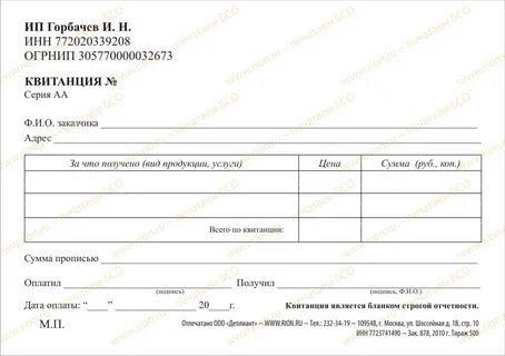 Квитанция на размен