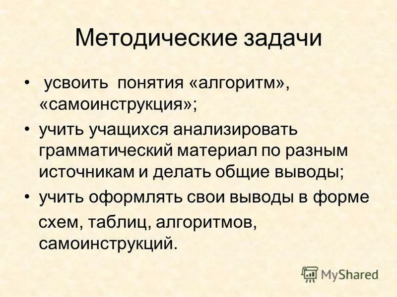 Знаменательный как пишется. Самоинструкция.