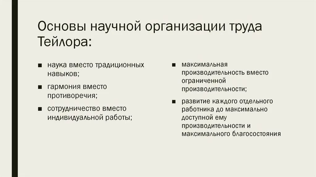 Юридического лица научная статья. Научная организация труда Тейлора кратко. Научная организация труда. Научная организация труда в Японии. Труды Тейлора про национализацию трудовых процессов.