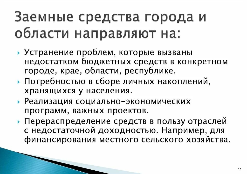 Долговой рынок капитала. К рынку долгового капитала относятся:. Первичные рынки долгового капитала. Задачи долгового рынка. Внутренний рынок долгового капитала.