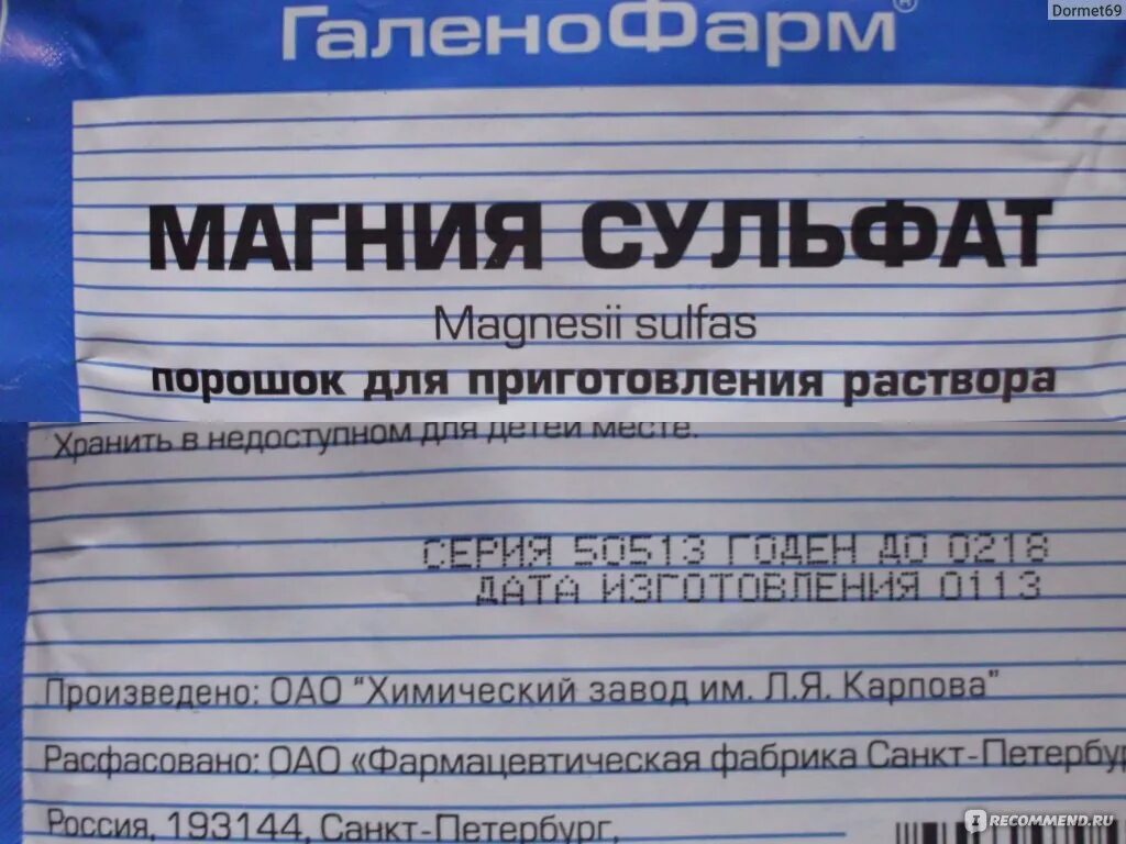 Магния сульфат Галенофарма. Сульфат магния от запора. Магния сульфат для КРС. Сульфат магния для коров. Магния сульфат порошок слабительное