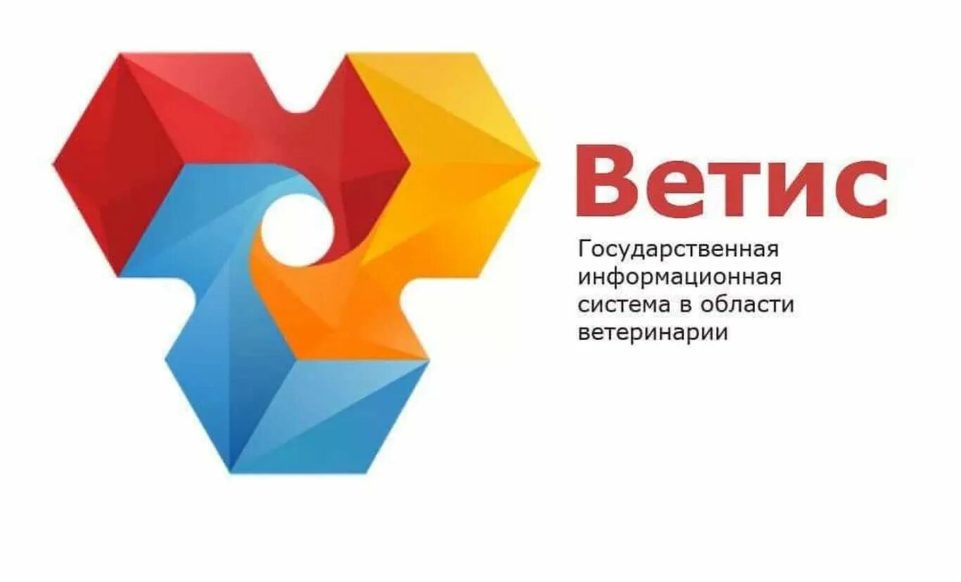 Хорриот россельхознадзор. Информационная система ветис. Государственная информационная система меркурий ветис. Программа меркурий. Ветис россельхознадзор.