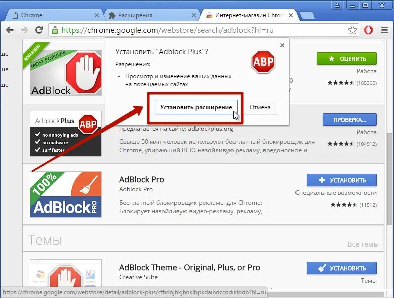 Как установить расширение. Расширения хром. Расширения гугл хром. Установка расширений Chrome.