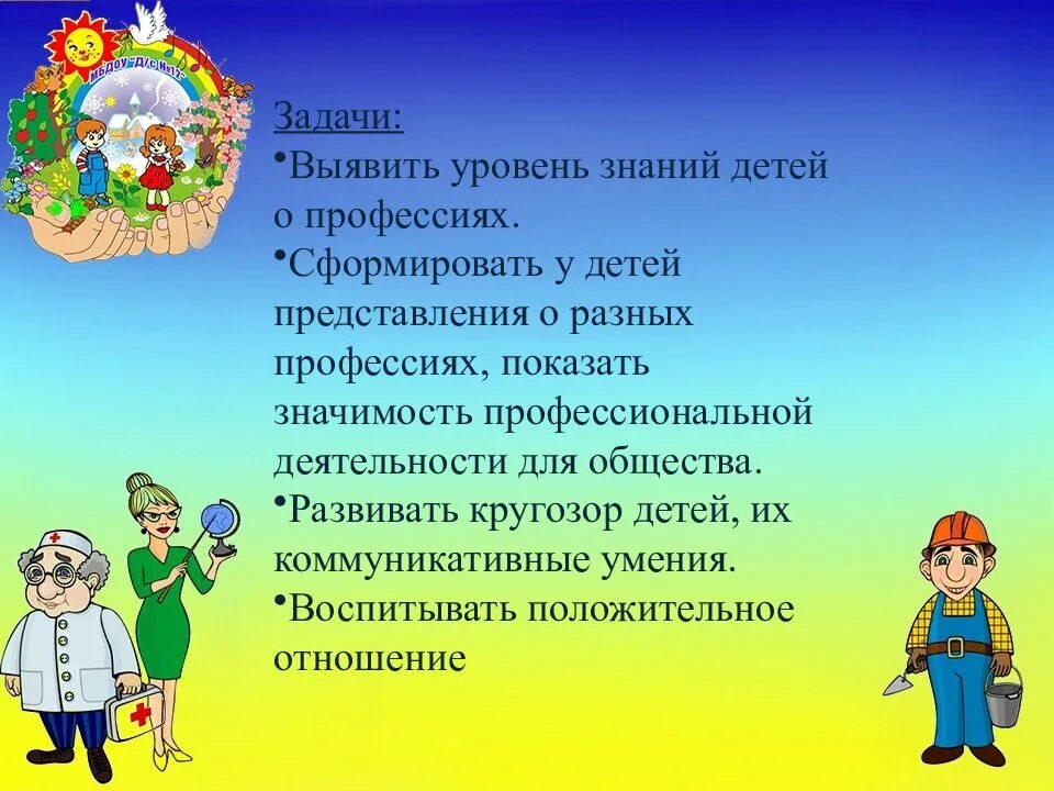 Профориентация раннего дошкольного возраста. Ранняя профориентация дошкольников. задачи ранней профориентации дошкольников. ранняя профориентация дошкольников в доу. представление профессии.