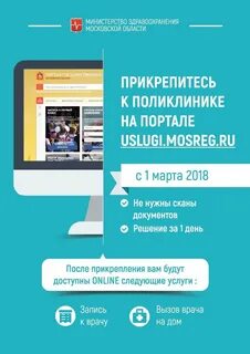 Услуги мосрег здравоохранения московской