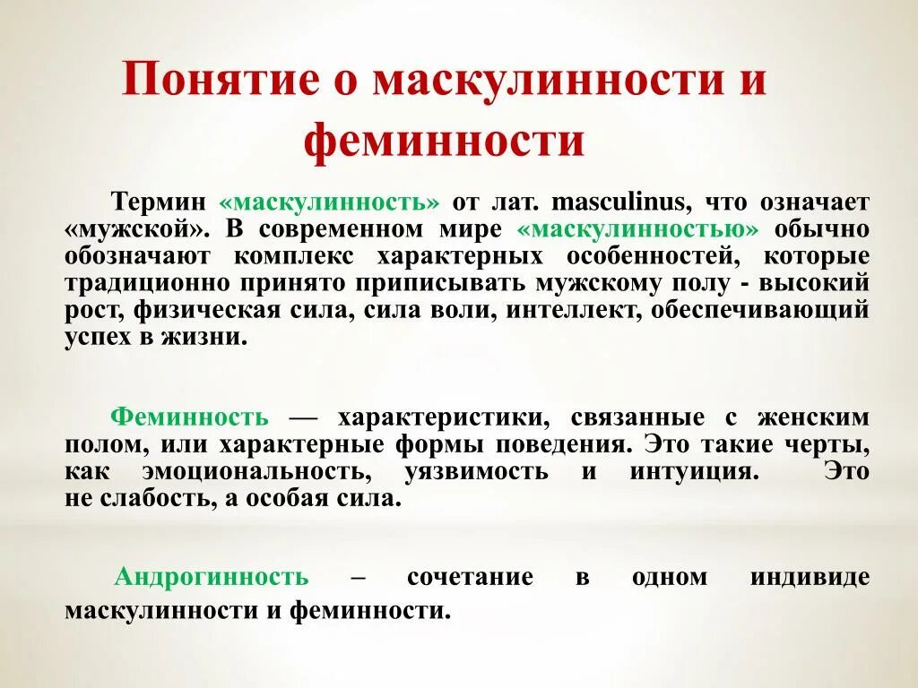 Маскулинность и фемининность. Маскулинность. Токсичная маскулинность. Маскулинные и феминные черты.