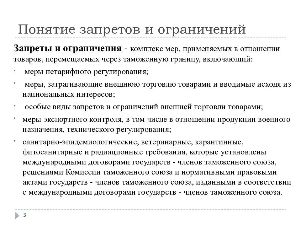 Запрет установления общеобязательной. Запреты и ограничения внешнеторговой деятельности. Понятие запреты и ограничения. Система запретов и ограничений. Запреты и ограничения ВТД.