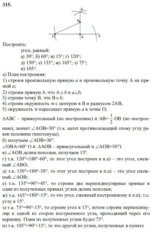 Геометрия 7 9 класс атанасян номер 315