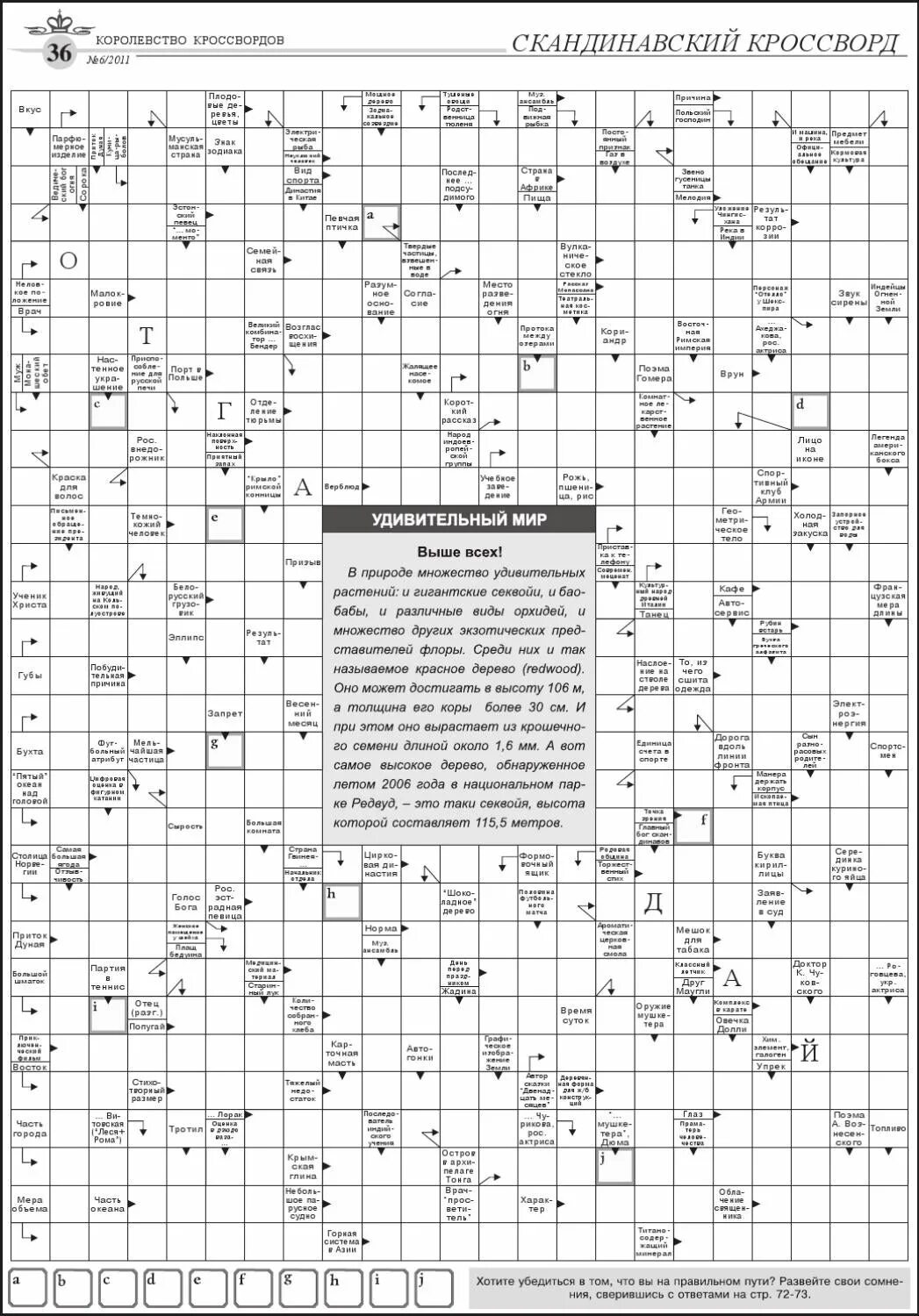 жена эстета 9 букв сканворд. жена эстета 9 букв сканворд. сканворды с крупной клеткой. жена эстета 9 букв сканворд. жена эстета 9 букв сканворд.