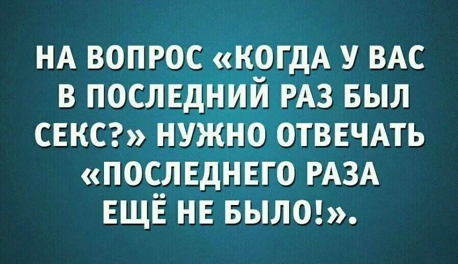 Последний раз когда мы были детьми. Это был последний вопрос. Может переспим последний раз.