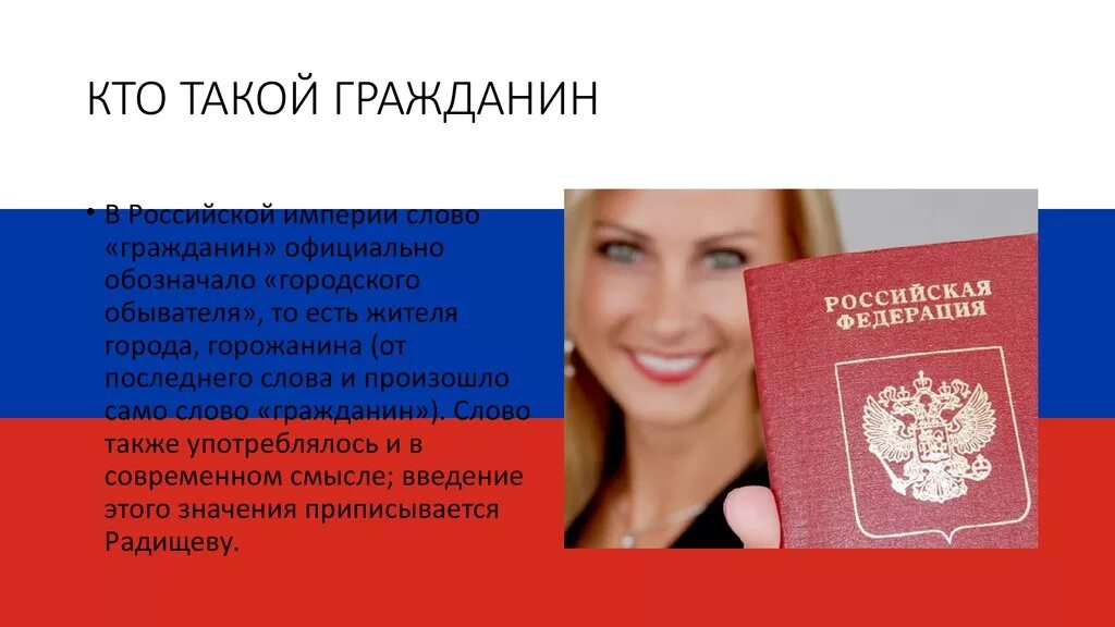 Про гражданин рф. Гражданин. К ТГО такойцй гражданин. Гражданин России. Кто такой гражданин рисунок.